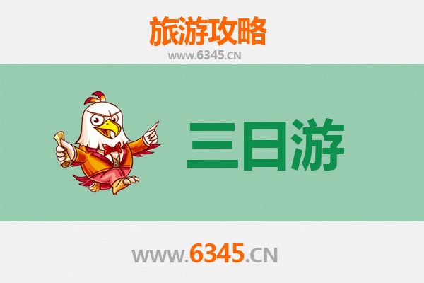 三门峡湖滨三日游攻略及费用详解